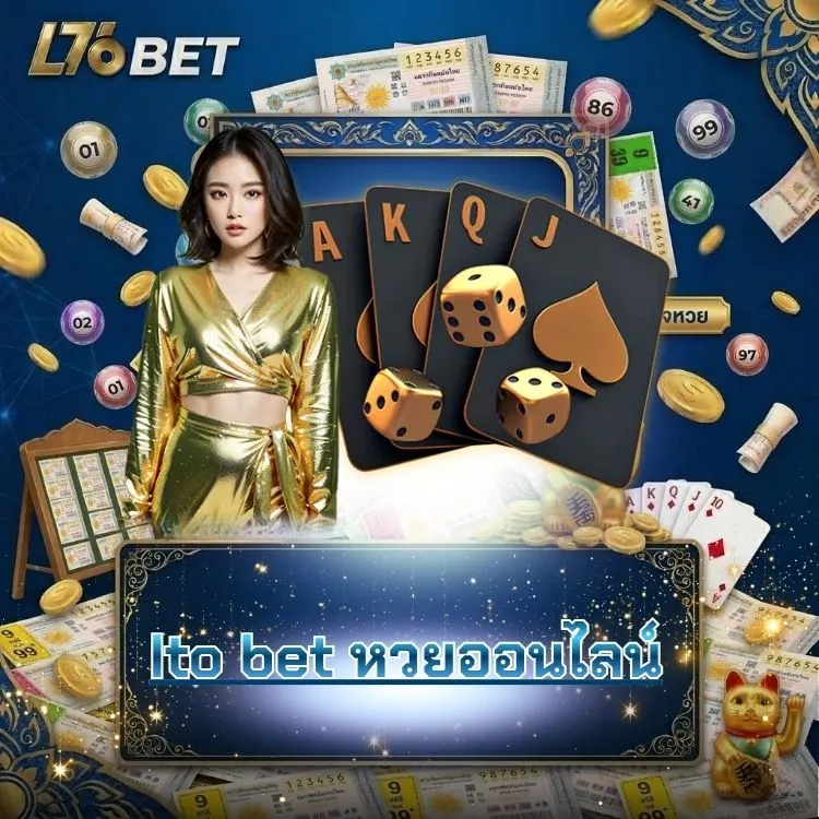 lto bet หวยออนไลน์