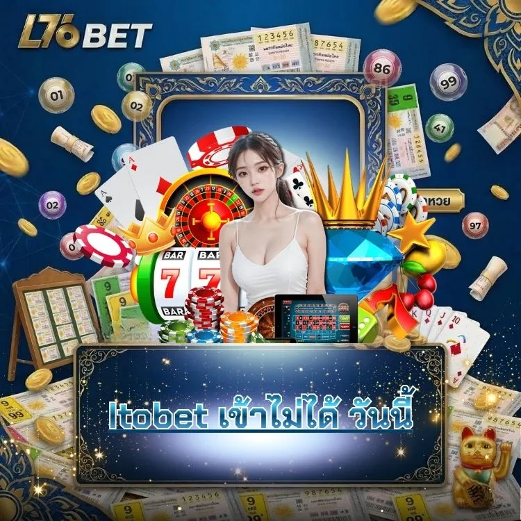 ltobet เข้าไม่ได้ วันนี้