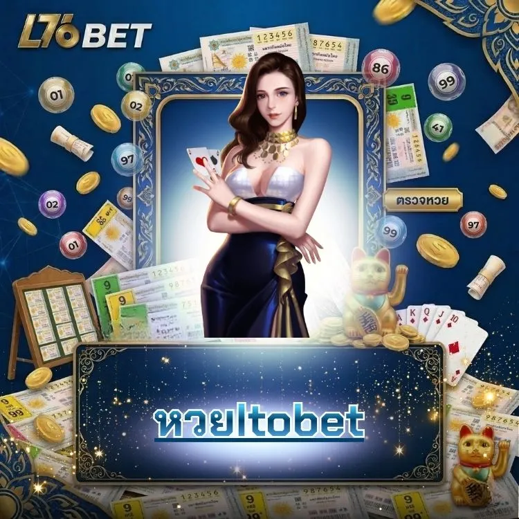 หวยltobet